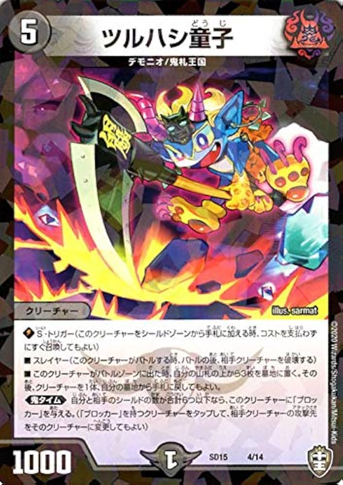 Amazon.co.jp: デュエルマスターズ ツルハシ童子 プロモーション